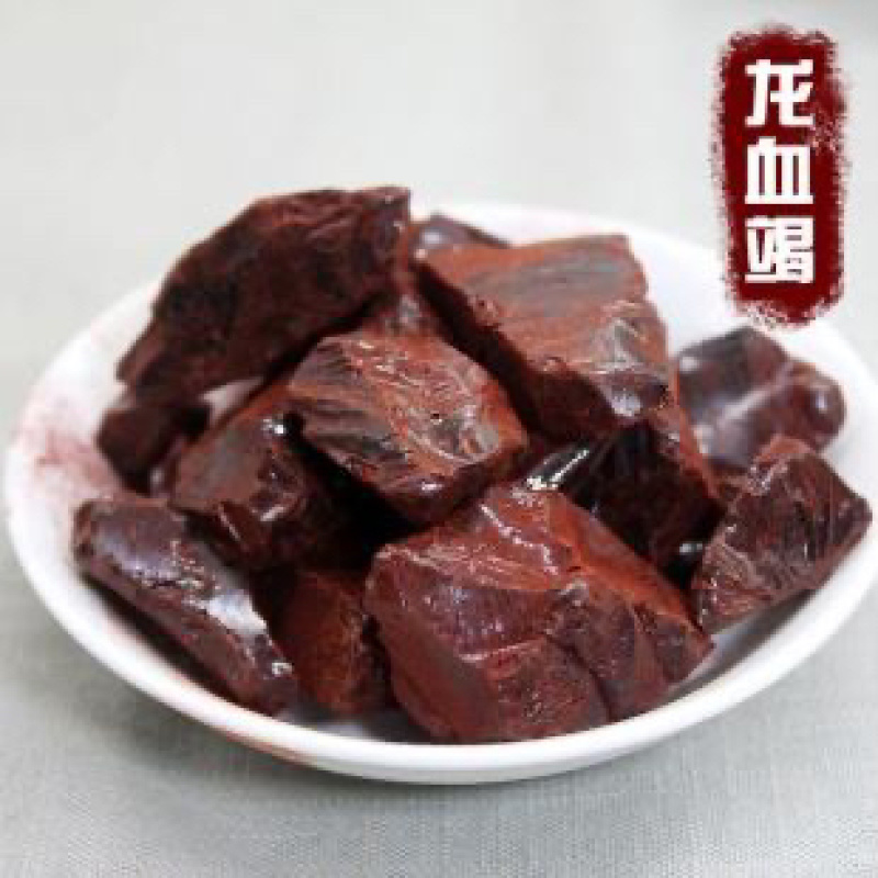 正品龙血竭中药材批发零售货真价实