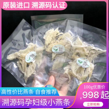 原装进口溯源码燕窝中小燕条碎燕窝条正品孕妇