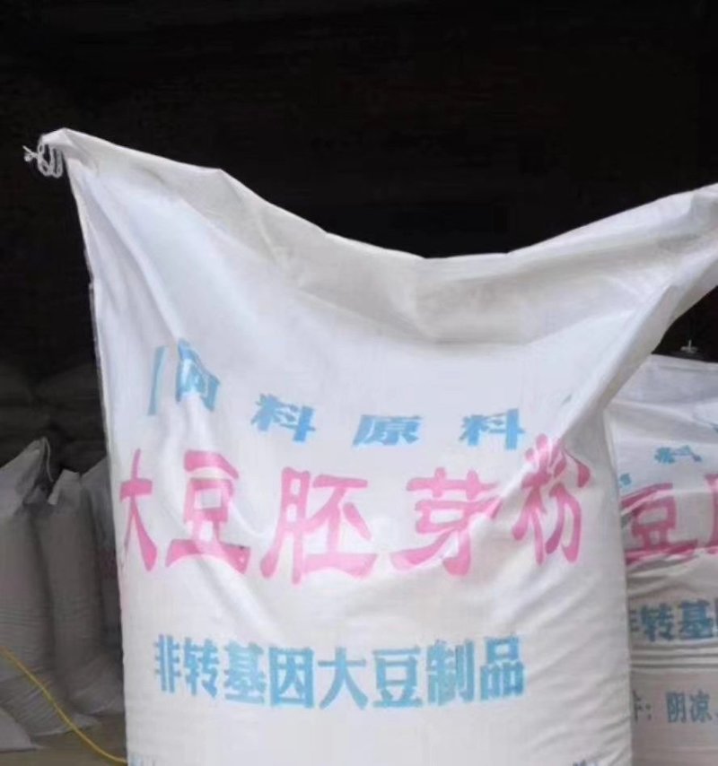 大豆胚芽粉，蛋白45，水分12禽料可用