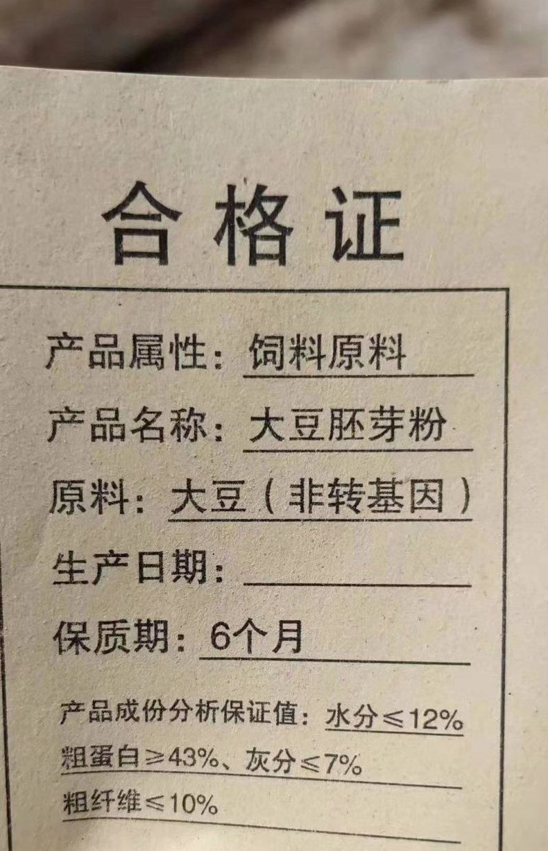 大豆胚芽粉，蛋白45，水分12禽料可用