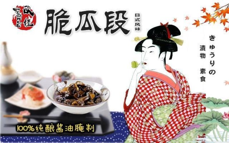 酱黄瓜段脆甜酱菜腌黄瓜小黄瓜咸菜蜜汁乳酱瓜片下饭菜