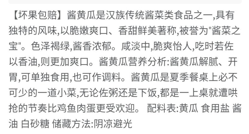 酱黄瓜段脆甜酱菜腌黄瓜小黄瓜咸菜蜜汁乳酱瓜片下饭菜