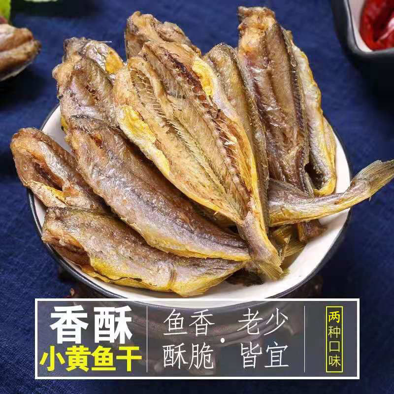 香酥小黄鱼非油炸香酥小黄鱼网红款碳烤小黄鱼