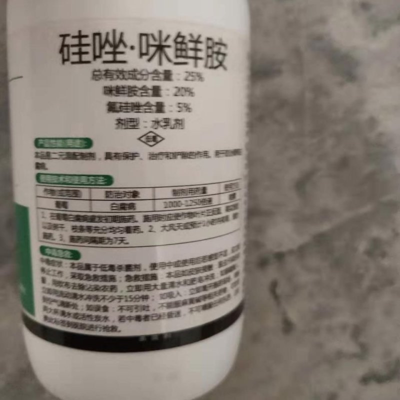 25%硅唑咪鲜胺100毫升瓶绿疽葡萄白腐炭疽稀释150斤