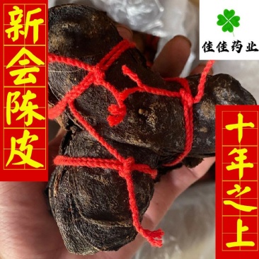 正品新会陈皮五年十年供应花茶看规格下单