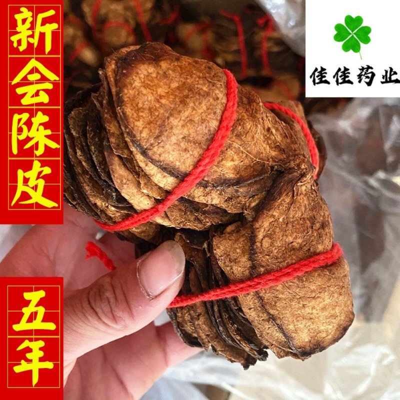 正品新会陈皮五年十年供应花茶看规格下单