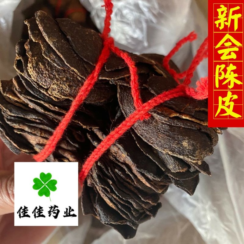 正品新会陈皮五年十年供应花茶看规格下单