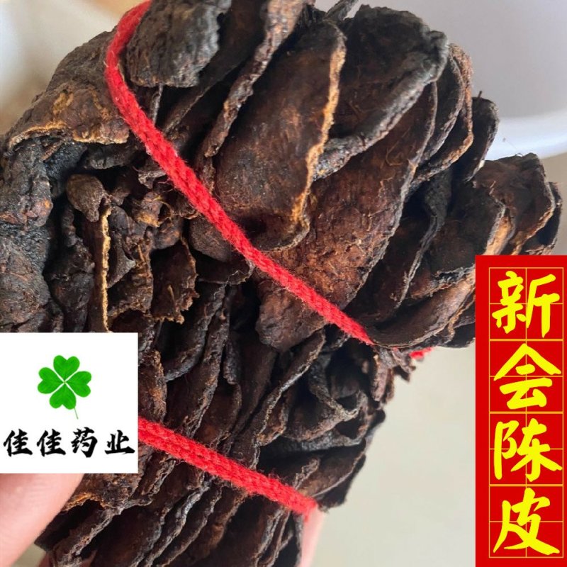 正品新会陈皮五年十年供应花茶看规格下单