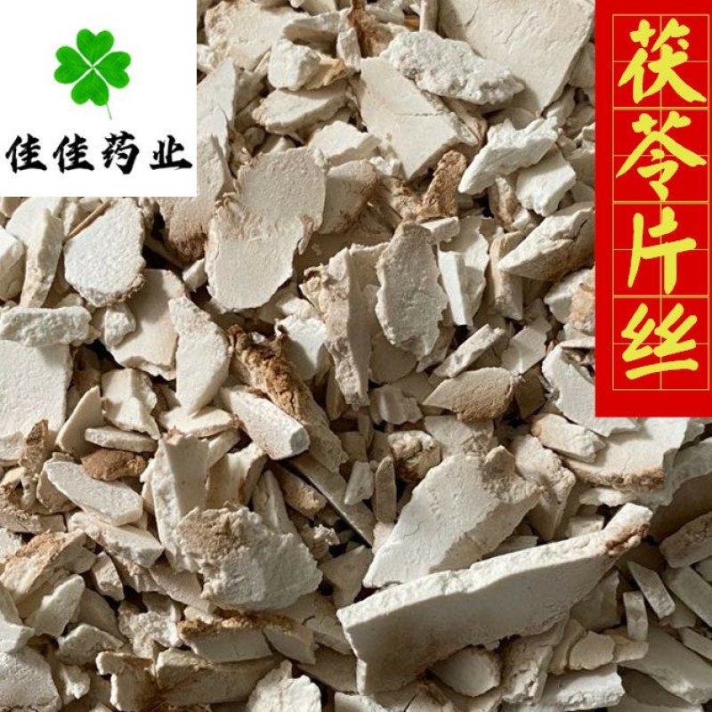 茯苓茯苓片丝产地直销无硫货云苓实物图过筛统货