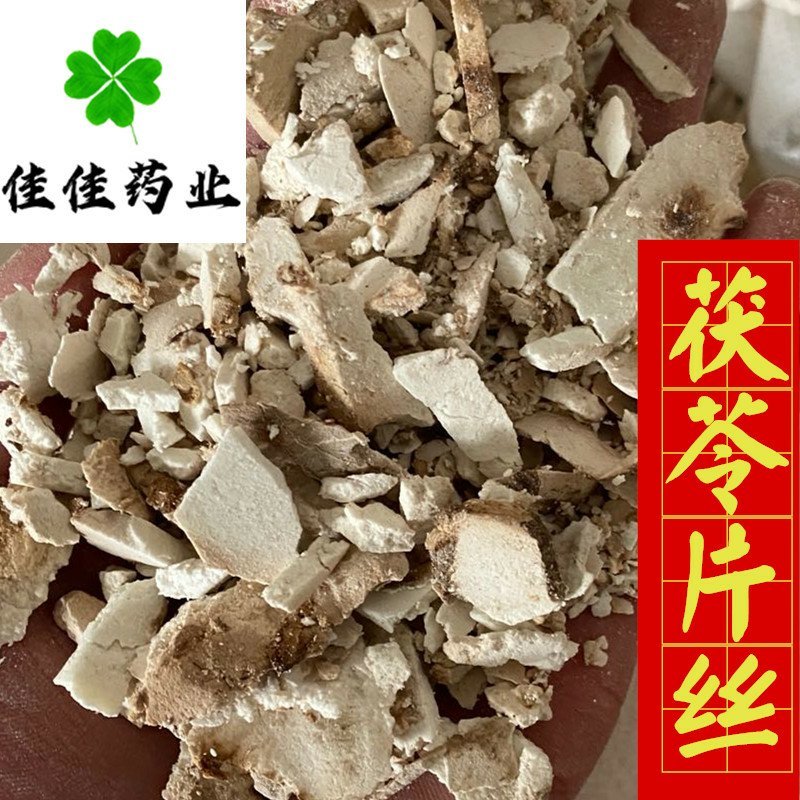 茯苓茯苓片丝产地直销无硫货云苓实物图过筛统货