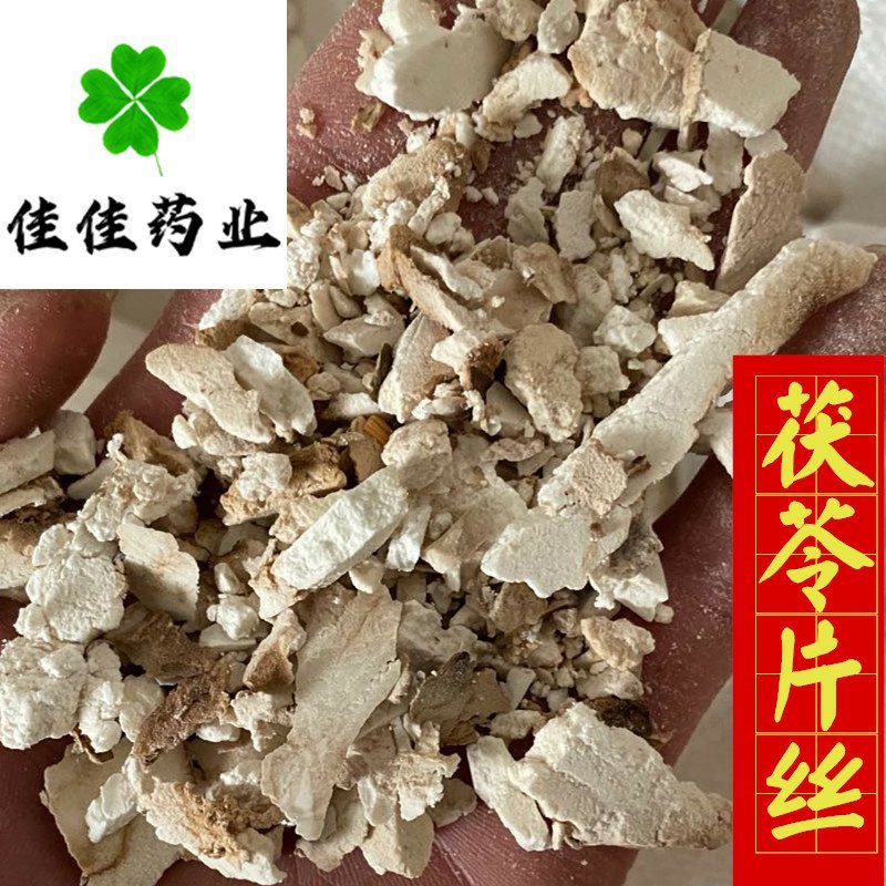 茯苓茯苓片丝产地直销无硫货云苓实物图过筛统货