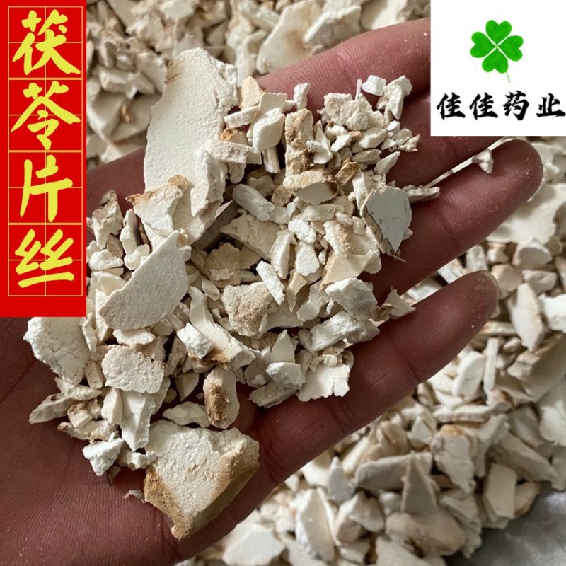 茯苓茯苓片丝产地直销无硫货云苓实物图过筛统货