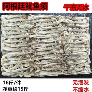 冷冻阿鱿鱿鱼须鱿鱼鱿鱼脚鱿鱼串二本足鱿鱼头商用海鲜水产