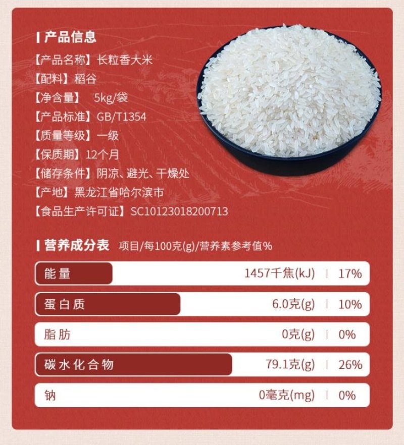 岗子峪东北长粒香大米5Kg1袋真空包装