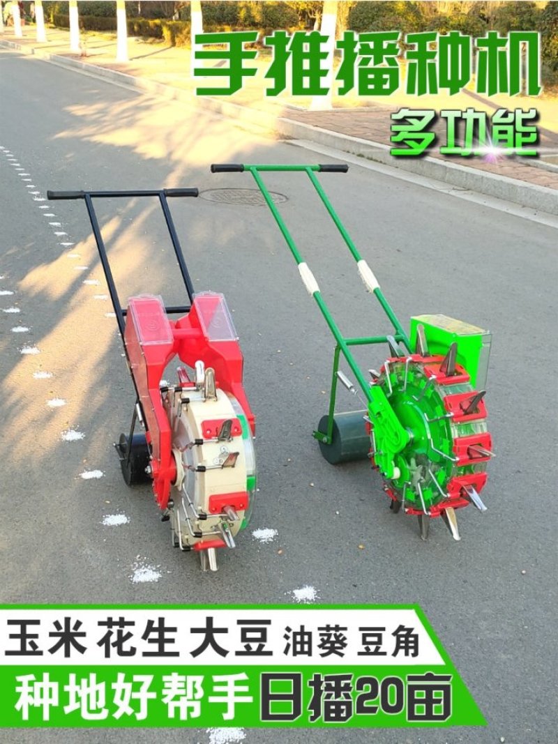 手推式种花生玉米黄豆播种机神器精播器新款全自动小型多功能