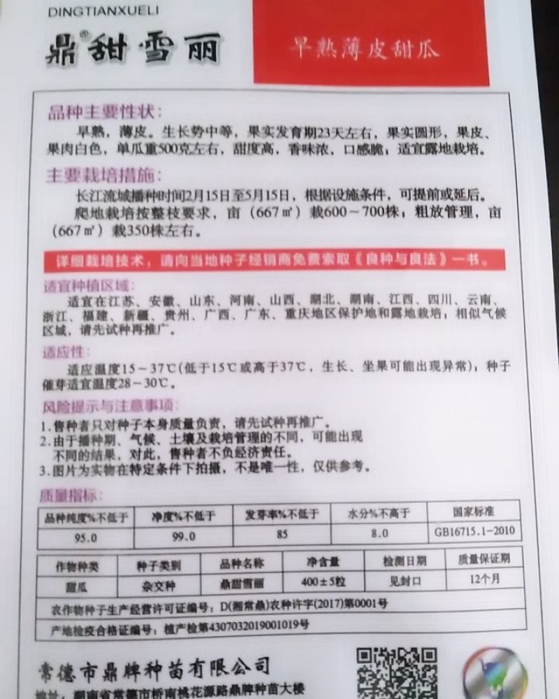 甜爪种子