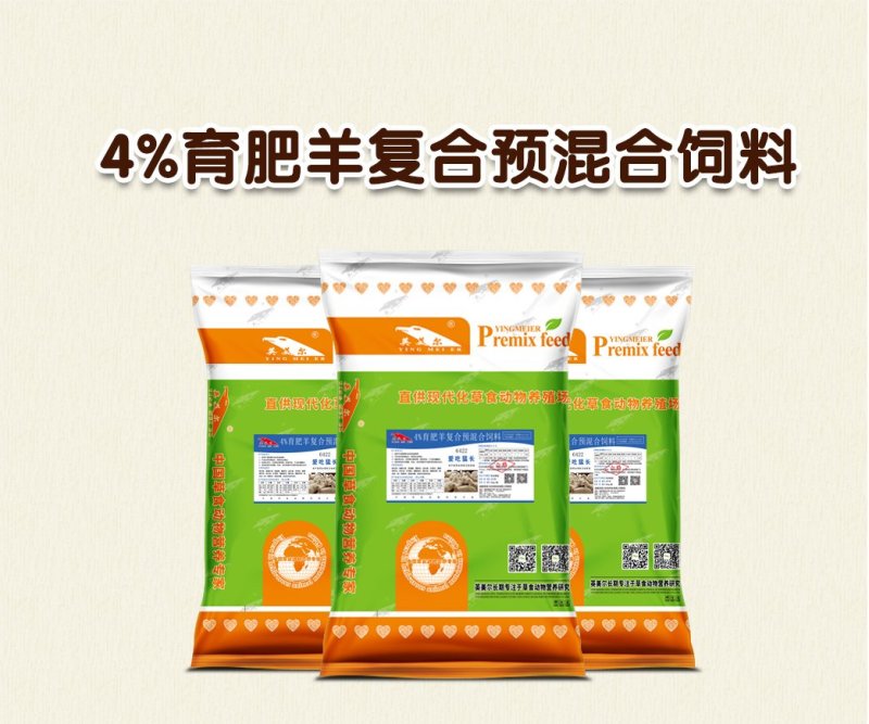 成都英美尔育肥肉羊专用复合预混合饲料后期催肥增重促生长肉