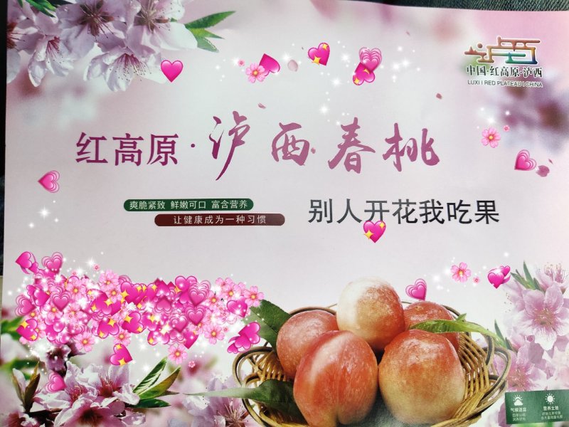 春桃