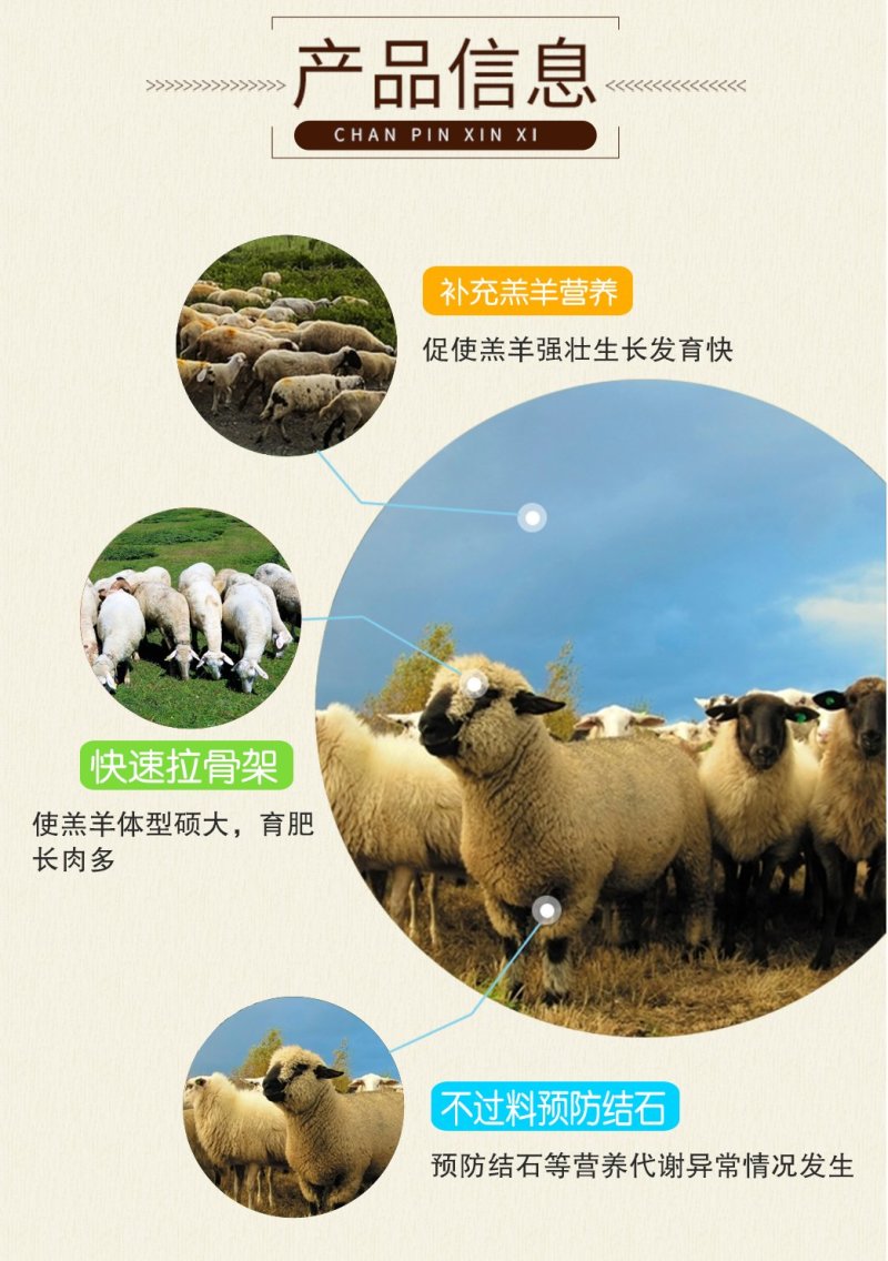 【精选】羊饲料小羔羊羊预混料促生长拉骨架防结石