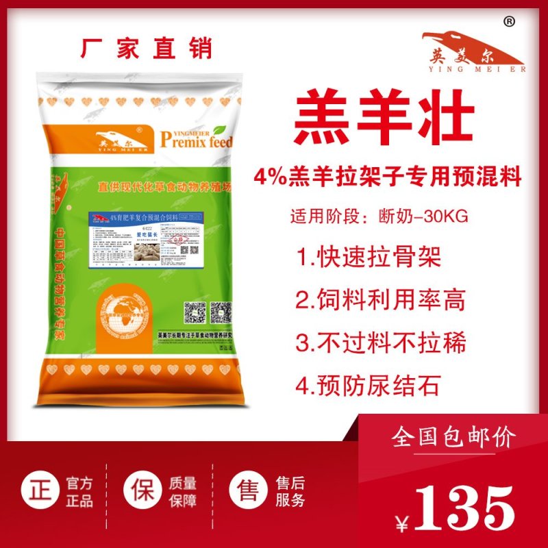 【精选】羊饲料小羔羊羊预混料促生长拉骨架防结石