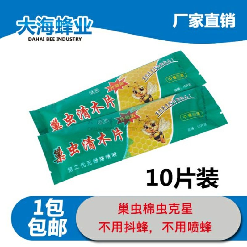 【10片装】巢虫清木片巢虫净巢虫清挂片蜜蜂蜂箱白头蛹绵虫