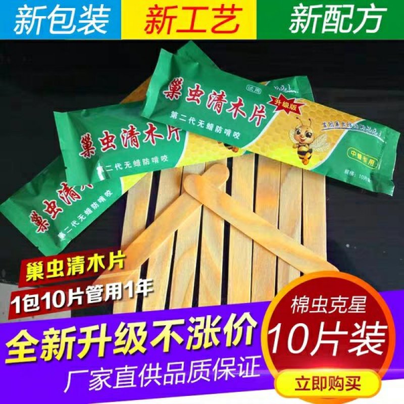 【10片装】巢虫清木片巢虫净巢虫清挂片蜜蜂蜂箱白头蛹绵虫