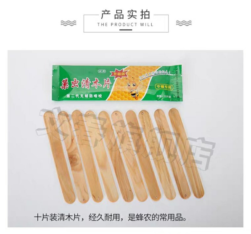 【10片装】巢虫清木片巢虫净巢虫清挂片蜜蜂蜂箱白头蛹绵虫