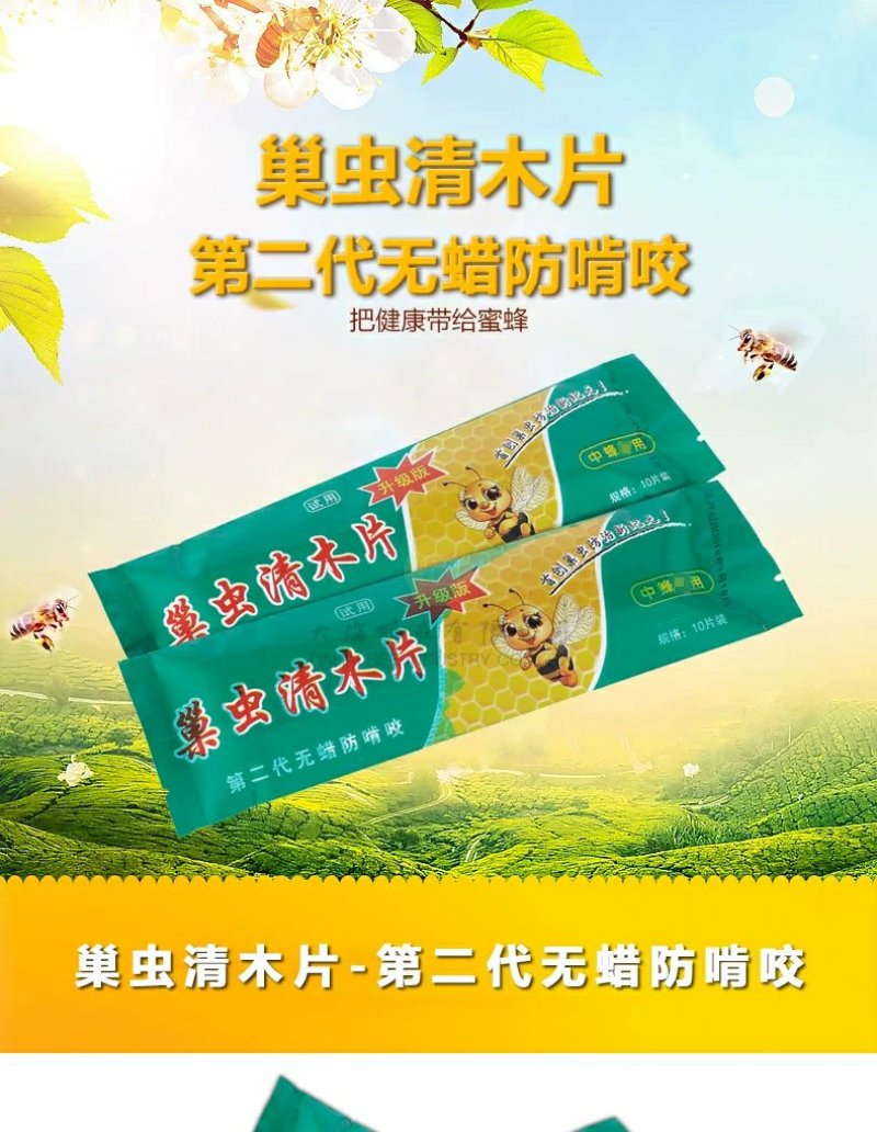 【10片装】巢虫清木片巢虫净巢虫清挂片蜜蜂蜂箱白头蛹绵虫