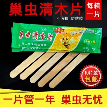 【10片装】巢虫清木片巢虫净巢虫清挂片蜜蜂蜂箱白头蛹绵虫