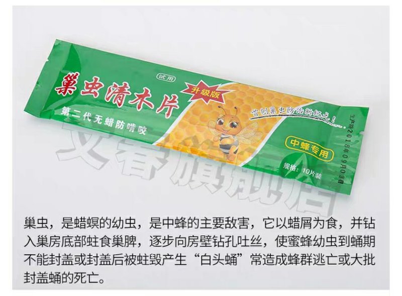 【10片装】巢虫清木片巢虫净巢虫清挂片蜜蜂蜂箱白头蛹绵虫