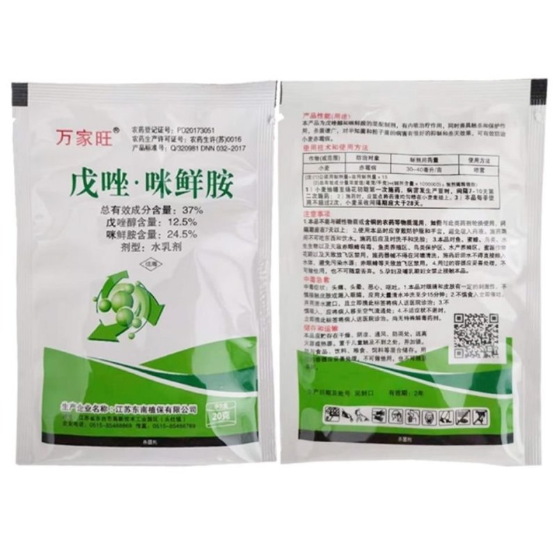 戊唑.咪鲜胺水乳剂小麦赤霉病稻瘟病炭疽病纹枯杀菌剂20克