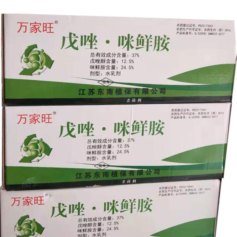 戊唑.咪鲜胺水乳剂小麦赤霉病稻瘟病炭疽病纹枯杀菌剂20克