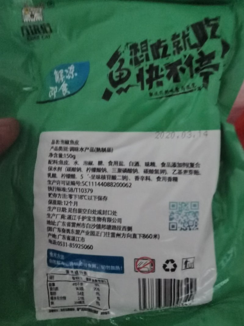 泡椒鱼皮即食泡椒鱼皮鱼皮懒人美食