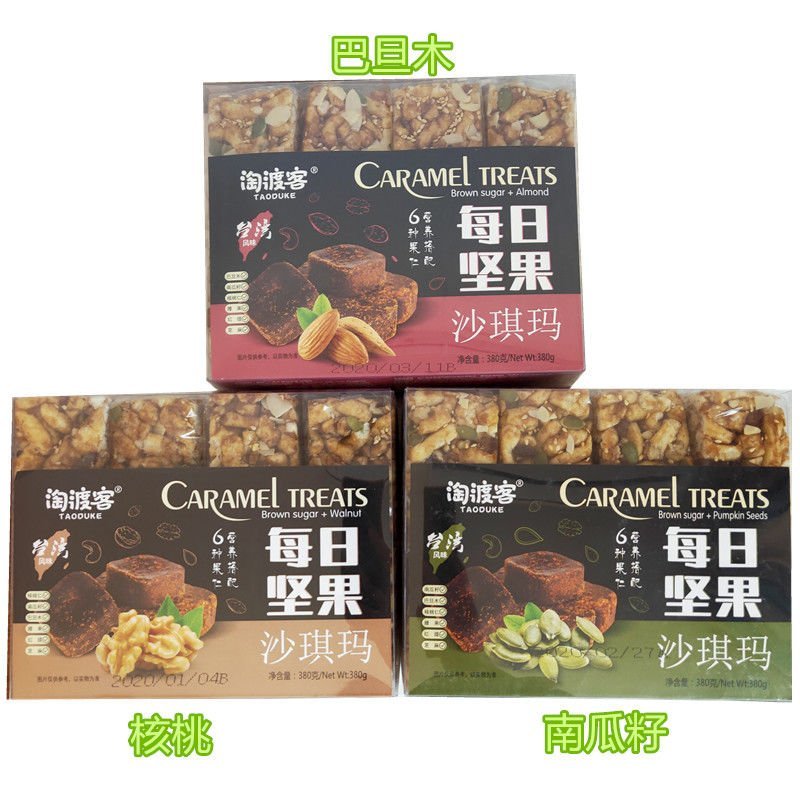 淘渡客每日坚果沙琪玛黑糖核桃巴旦木南瓜籽380g台湾风味