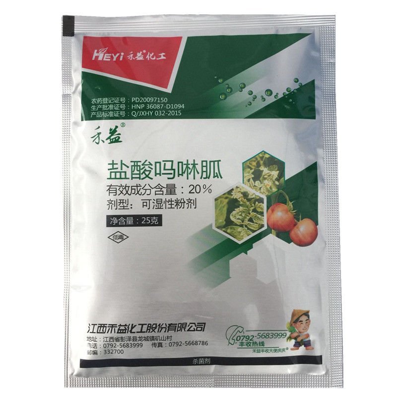 江西禾益盐酸吗啉胍马林呱20%番茄西瓜辣椒水稻病毒病农药