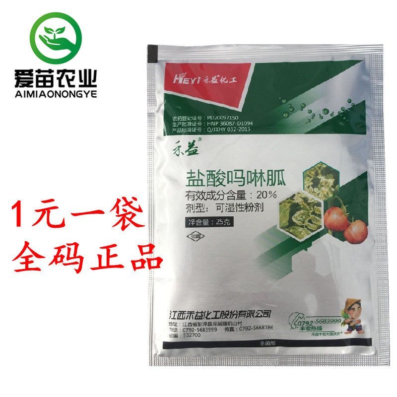 江西禾益盐酸吗啉胍马林呱20%番茄西瓜辣椒水稻病毒病农药