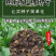 板蓝根种子，中药材种子，四季播种青蓝定根