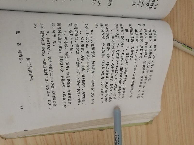 枫树螃蟹脚寄生