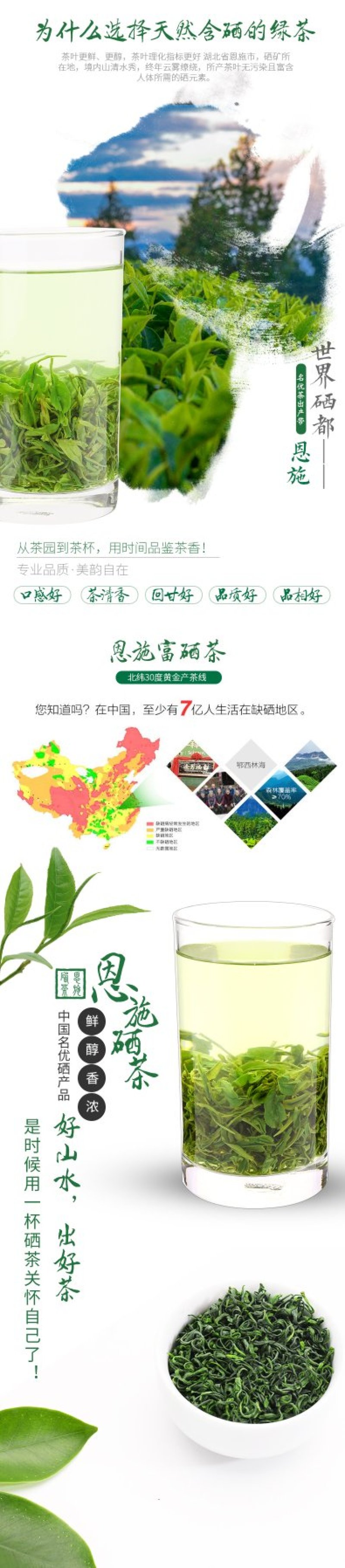 恩施富硒绿茶，散装茶