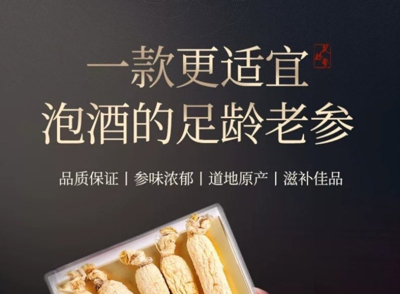 东北特产精品人参林下参红参产地直供