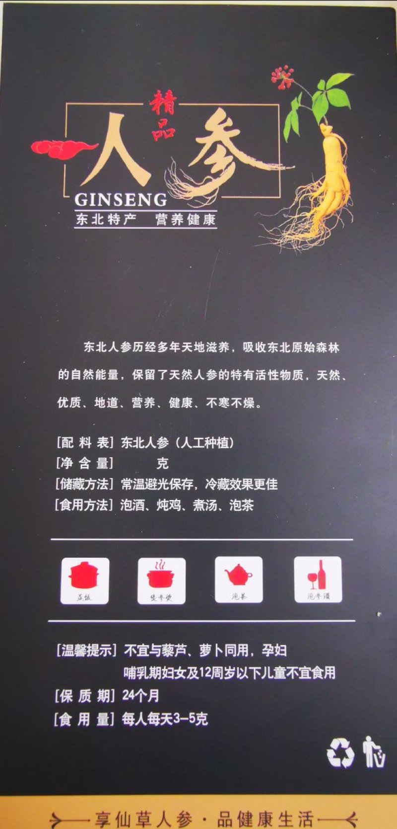 东北特产精品人参林下参红参产地直供