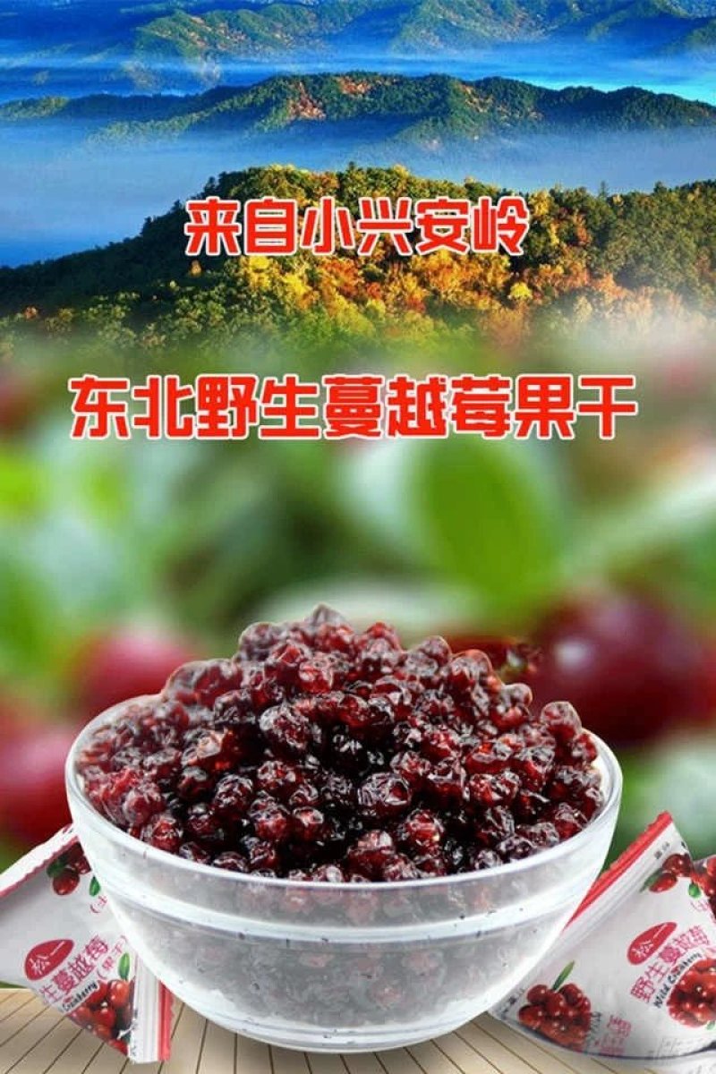 伊春特产蔓越莓干产地直供支持一件代发批发价格，