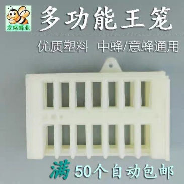 养蜂工具多功能王笼中蜂中意蜂蜜蜂囚王笼防跑片防逃器蜂箱配