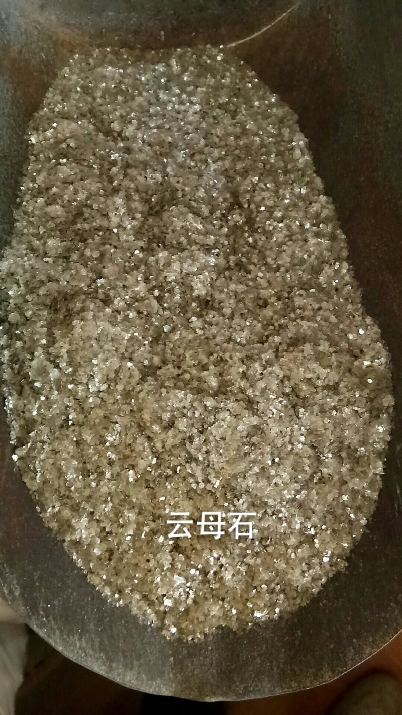 云母云母石白云母石银晶石各种中药材