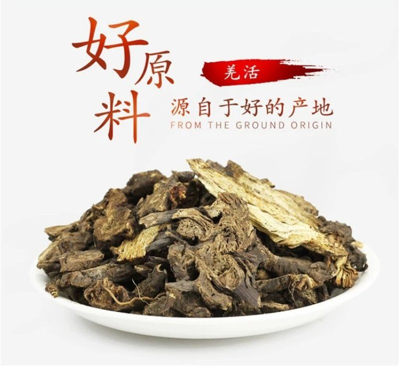 羌活中药材1斤包邮秦岭野外生长新货无硫蚕羌竹节羌活片散装