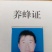 自己家养的蜂，几种蜂产品，蜂蜜，蜂王浆，巢蜜，花粉。
