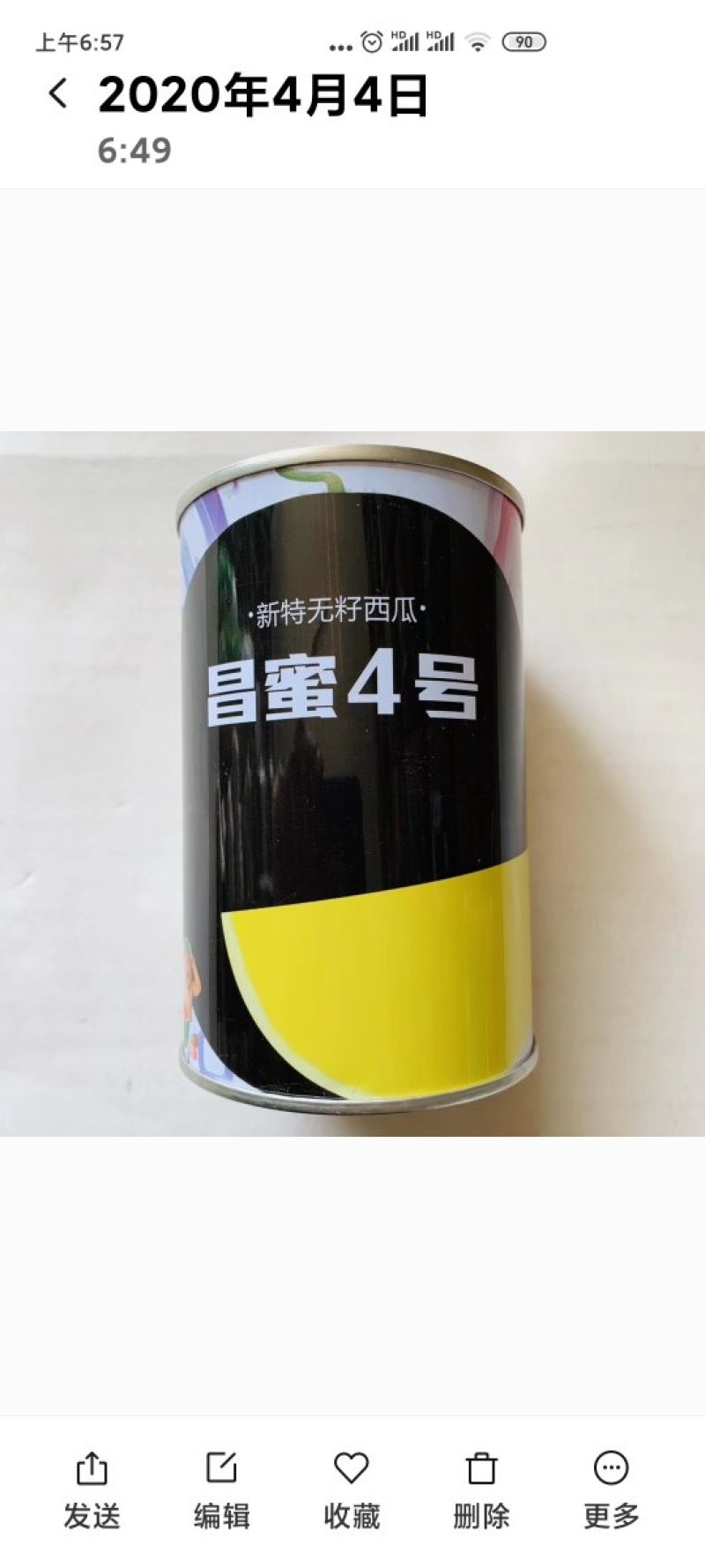 昌蜜4号新特无籽黑皮西瓜种子