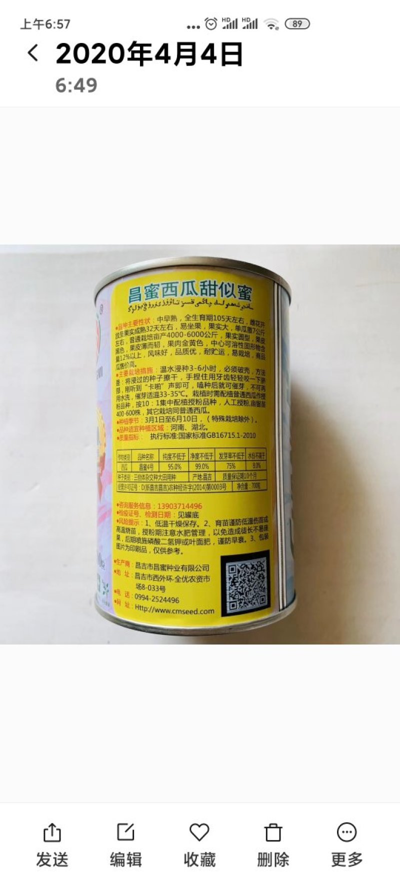 昌蜜4号新特无籽黑皮西瓜种子