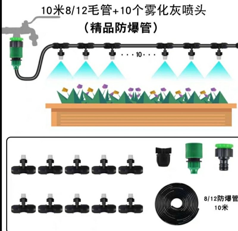 全新雾化喷淋喷头自动浇水浇花神器农用喷雾器降温除尘