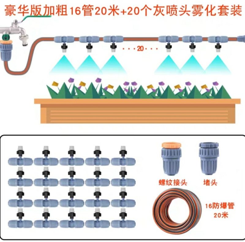 全新雾化喷淋喷头自动浇水浇花神器农用喷雾器降温除尘